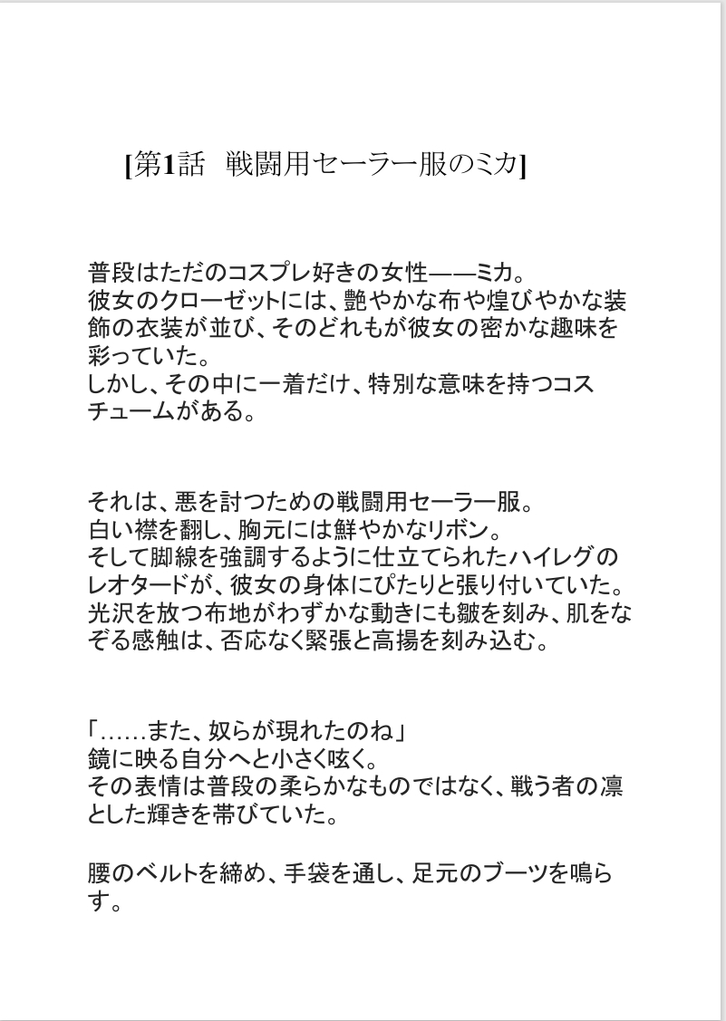 ミカコス 短編集vol.1 バトルヒロイン編