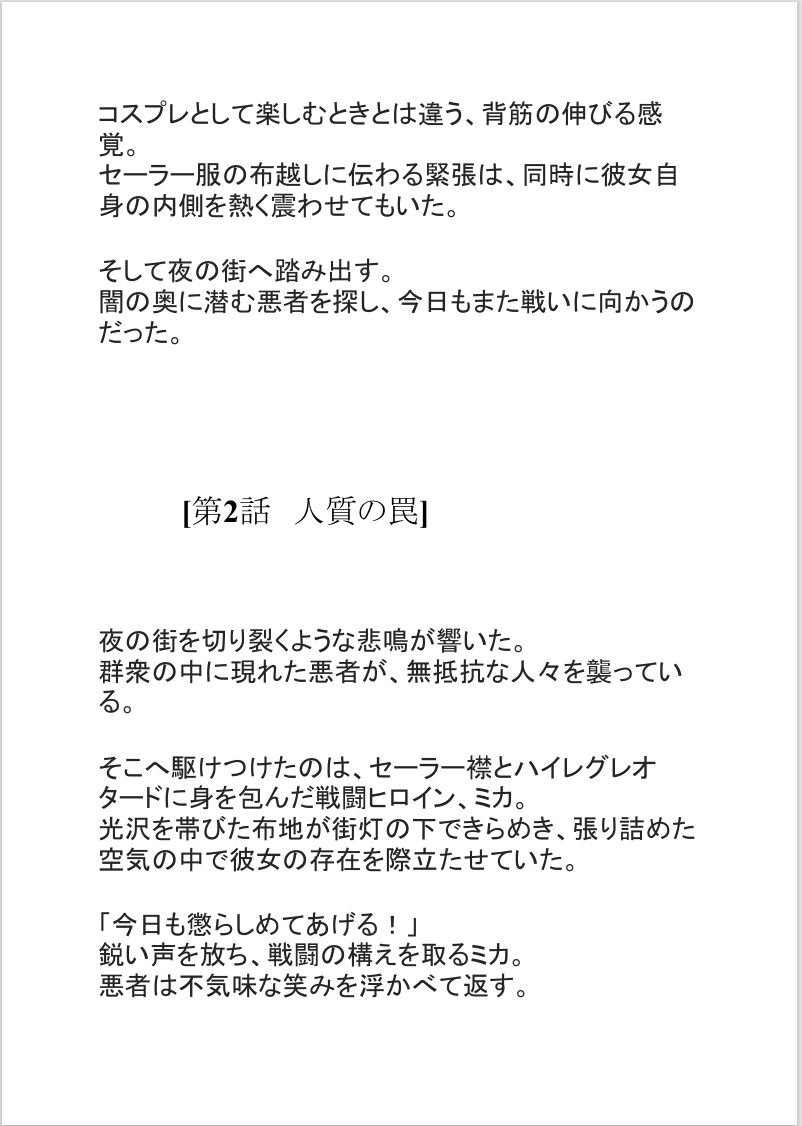 ミカコス 短編集vol.1 バトルヒロイン編