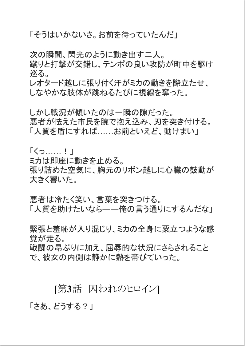 ミカコス 短編集vol.1 バトルヒロイン編