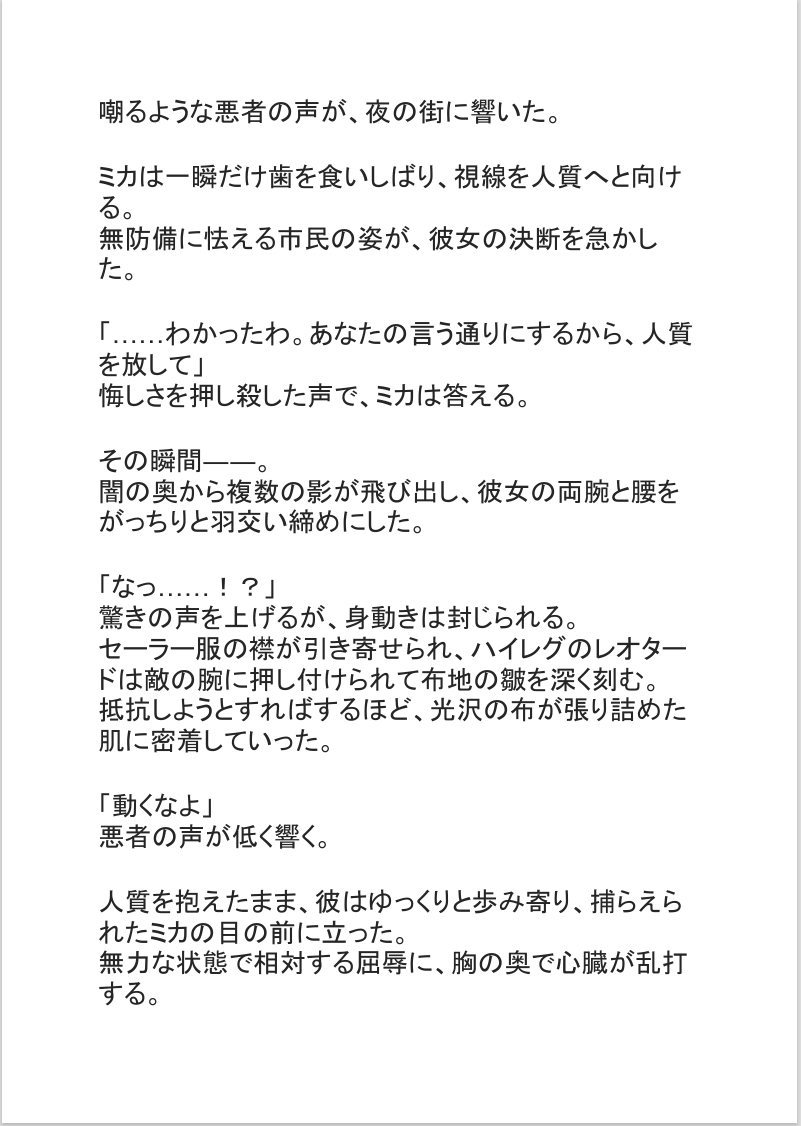 ミカコス 短編集vol.1 バトルヒロイン編