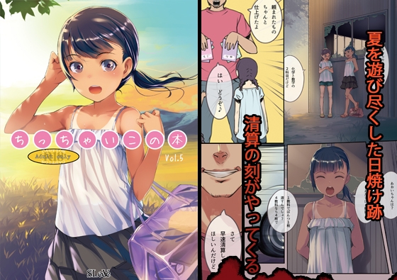 ちっちゃいこの本 Vol.5
