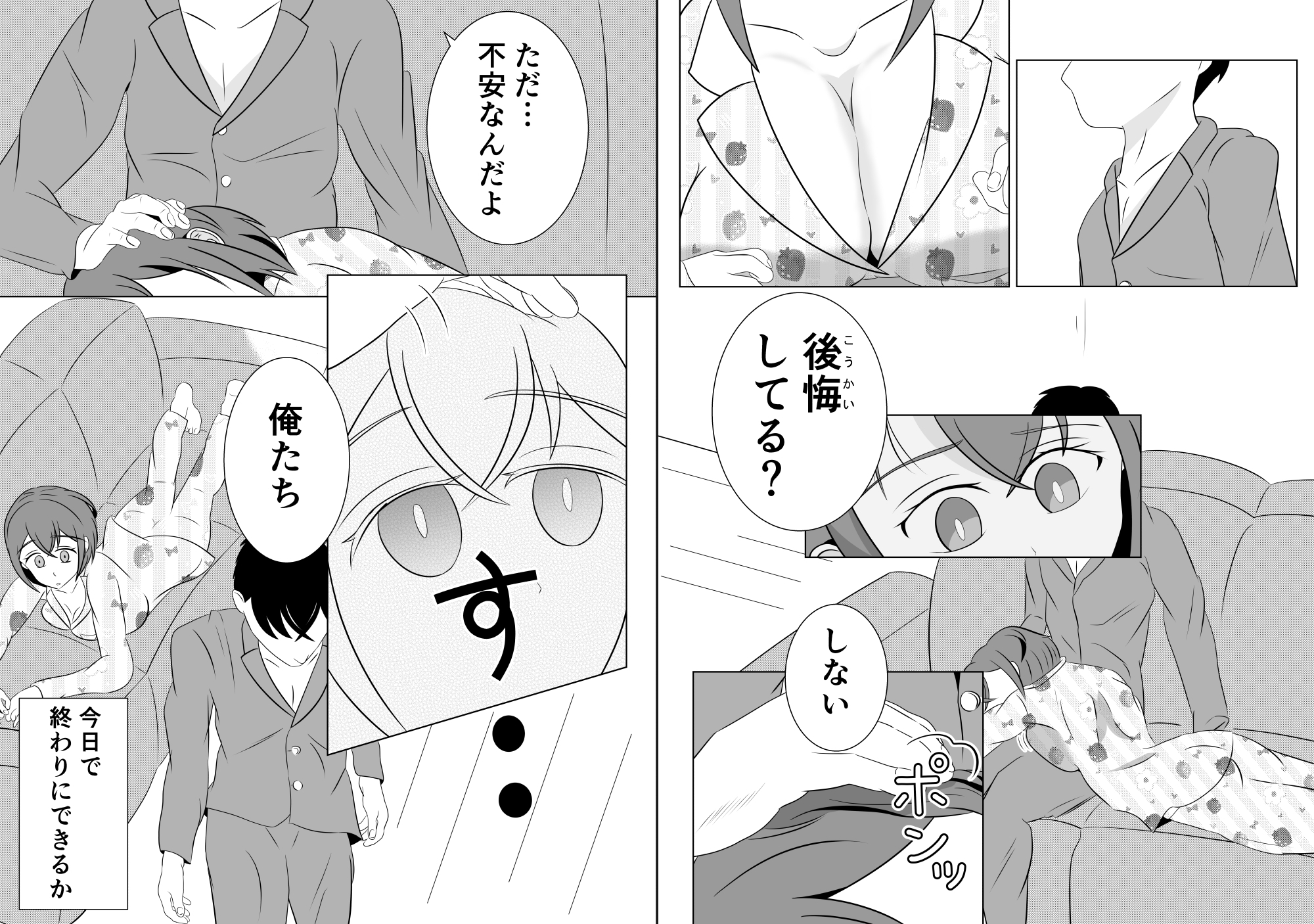 妹のおっぱいに飽きるまで 5