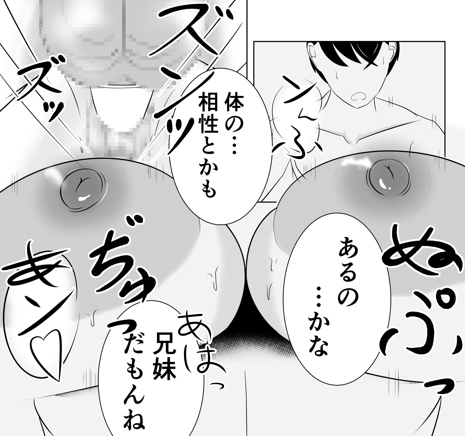 妹のおっぱいに飽きるまで 5