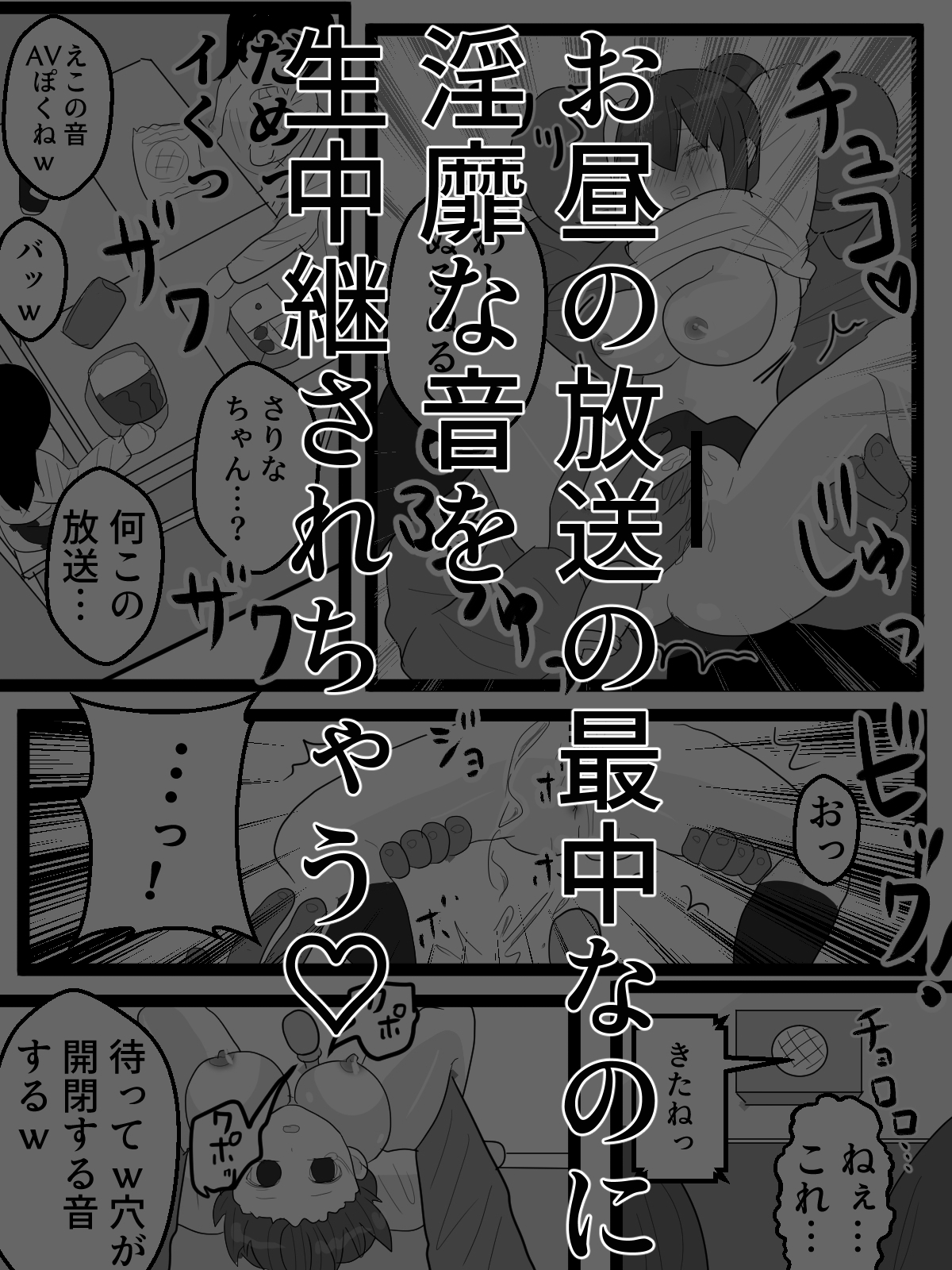 全校生徒に聞かれながら恥辱イキ放送
