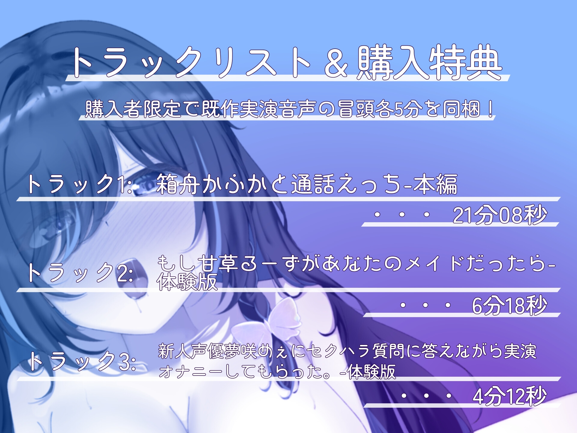 【実演×シチュボ】箱舟かふかと通話えっち