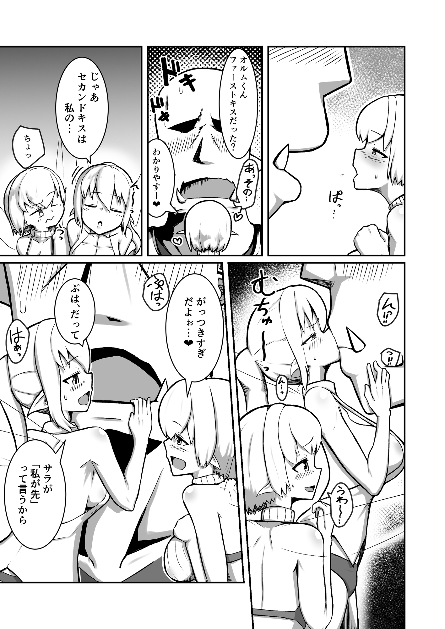 フェアリー♀×2がパーティに加入しました！