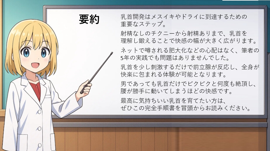 乳首開発しないなんてもったいない！最高に気持ちいい乳首を育てるこの世でたった一つの完全乳首開発手順書 乳首に特化した解説書 本気で乳首開発するならこれ1冊で完結