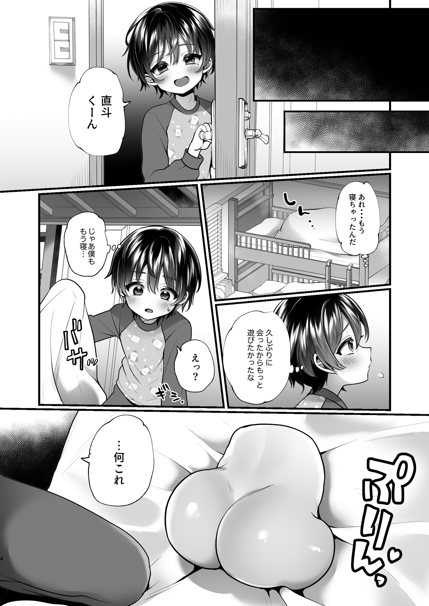 おもちゃ遊びを二段ベッドの上から覗かれちゃう本