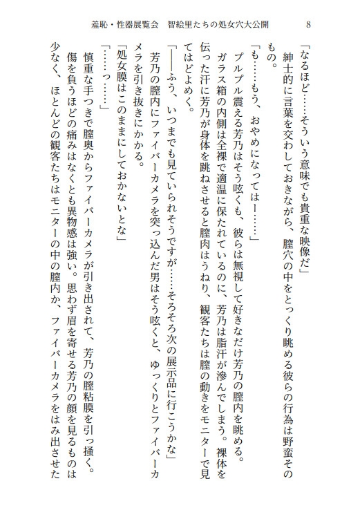 羞恥・性器展覧会 智絵里たちの処女穴大公開