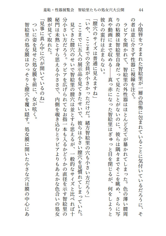 羞恥・性器展覧会 智絵里たちの処女穴大公開