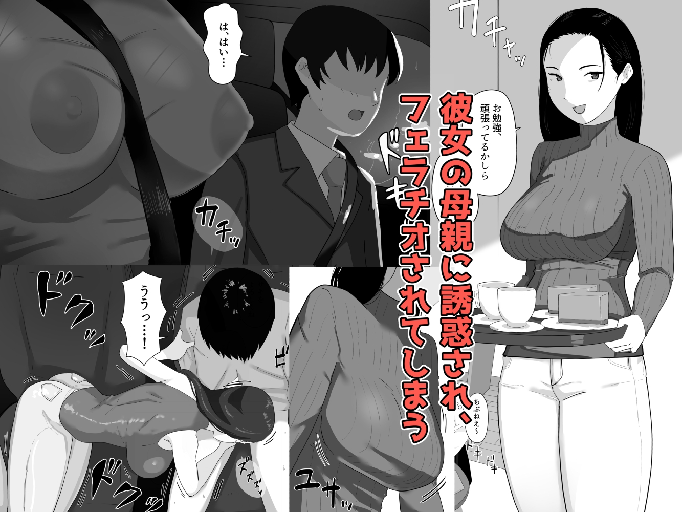 彼女のお母さんに逆NTRされて支配される