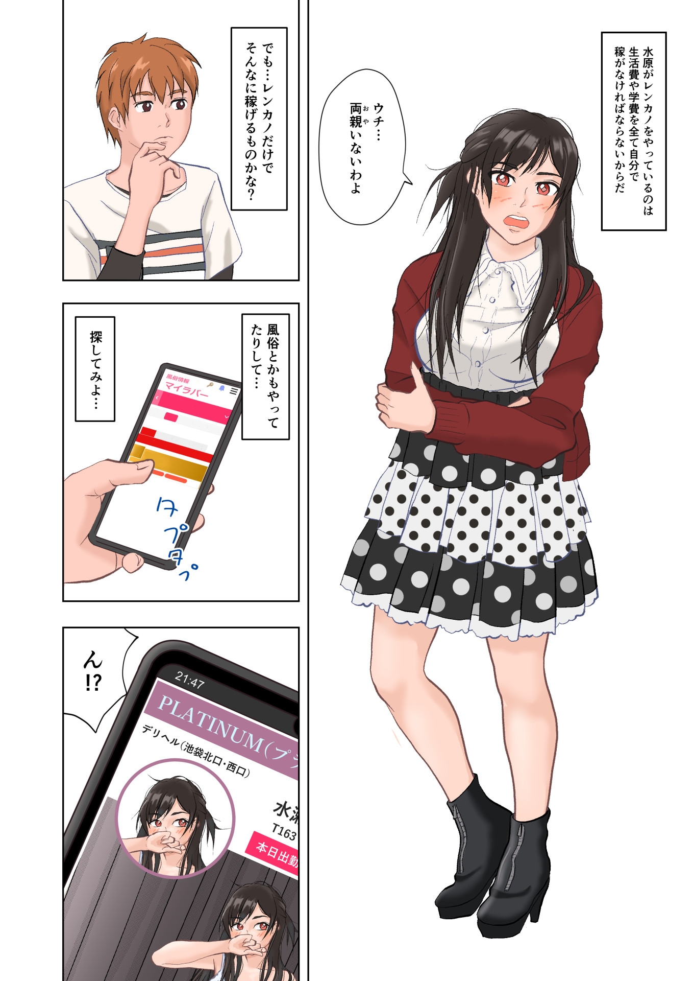 彼女の仕事がレンカノだけのはずがない