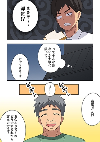 新妻七歌の露出疑惑