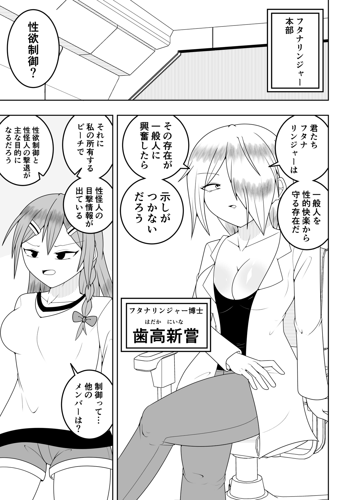 ふたなり戦隊フタナリンジャー〜レッドvs海洋怪人〜