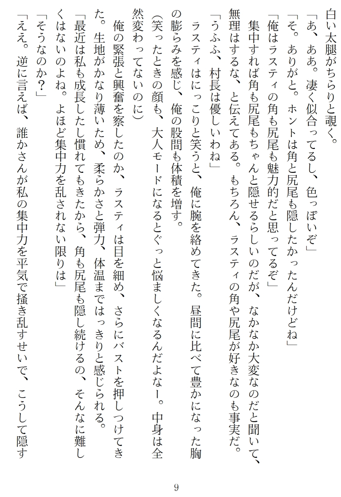異世界のんびり子作り農家2