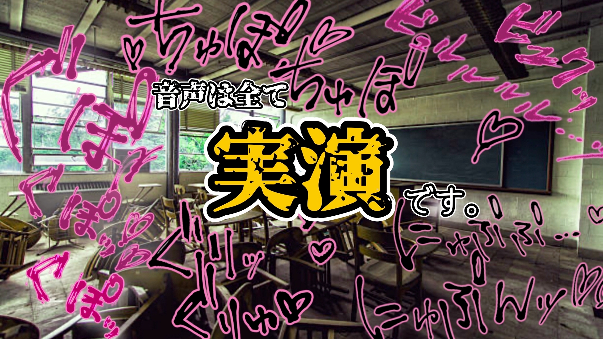 『女体快楽実験場』 被験体No,007「望月 うにゅ」Stage,2