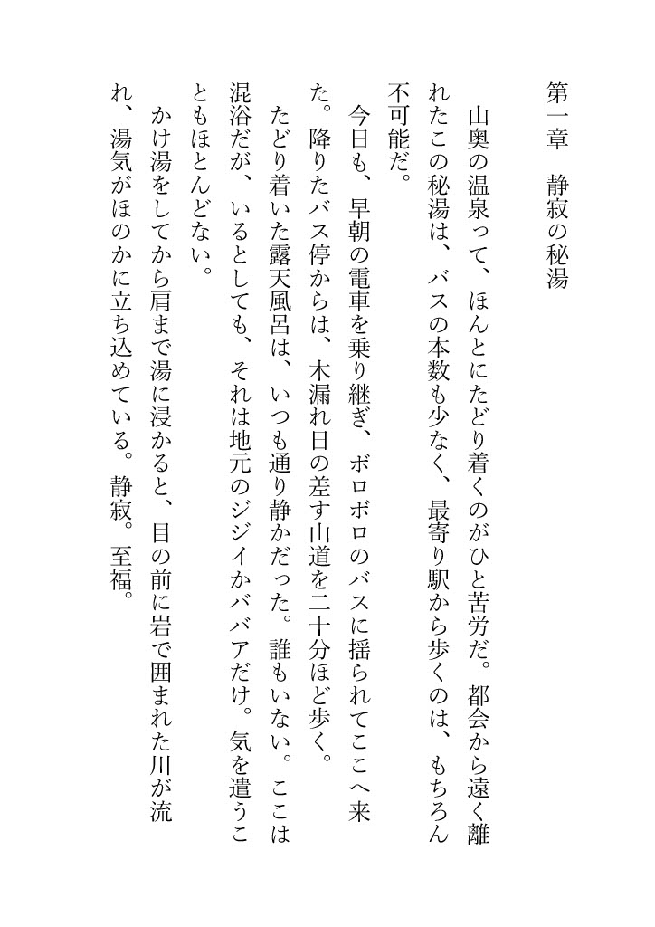 無自覚Fカップ女子大生と混浴になった結果、俺は理性を失った