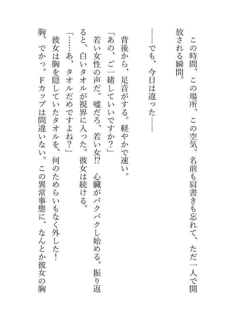 無自覚Fカップ女子大生と混浴になった結果、俺は理性を失った