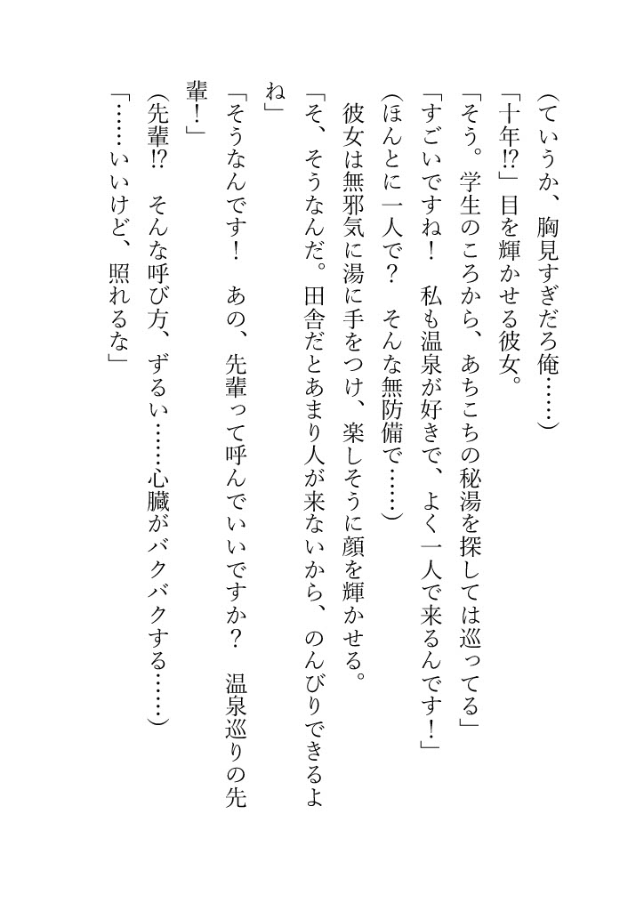 無自覚Fカップ女子大生と混浴になった結果、俺は理性を失った