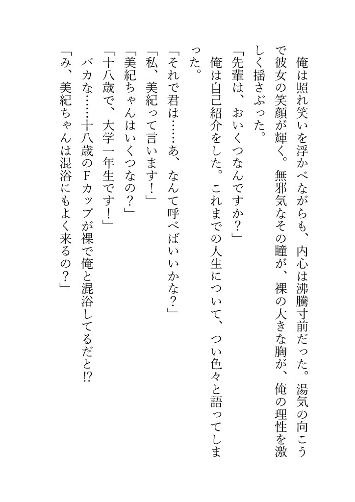 無自覚Fカップ女子大生と混浴になった結果、俺は理性を失った