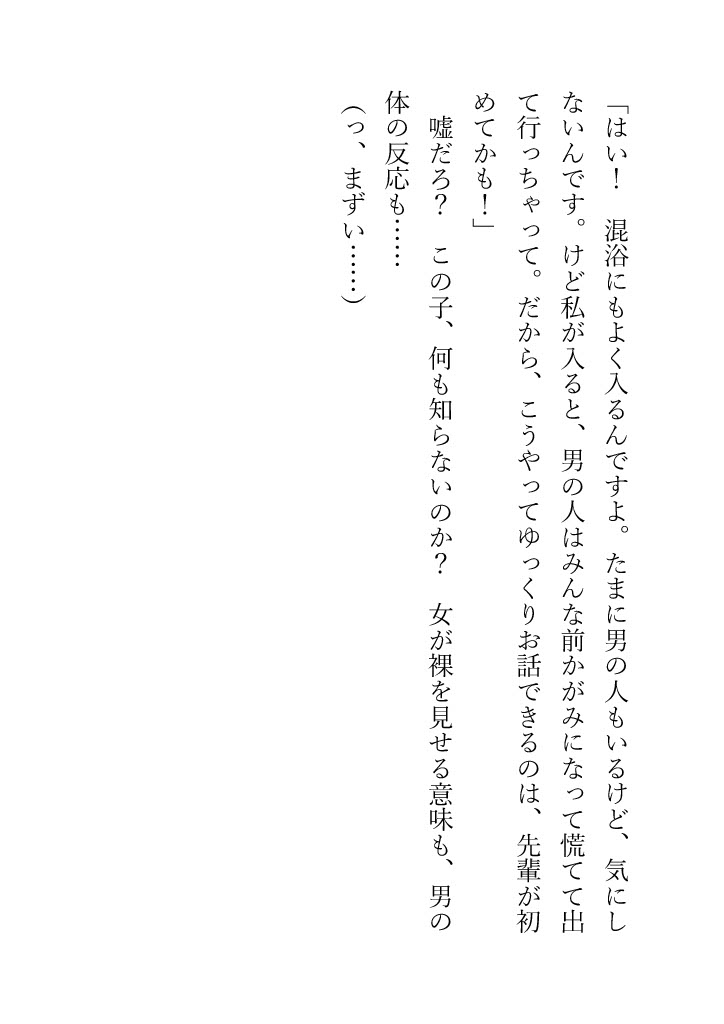 無自覚Fカップ女子大生と混浴になった結果、俺は理性を失った