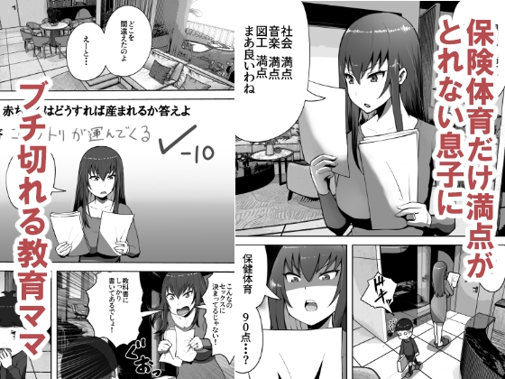 保険体育も満点とりなさい！