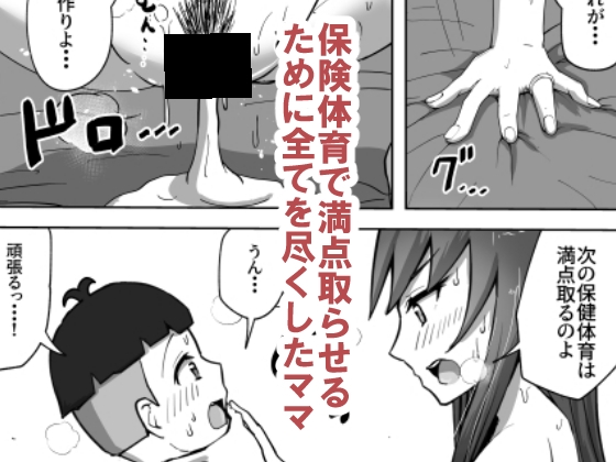 保険体育も満点とりなさい！