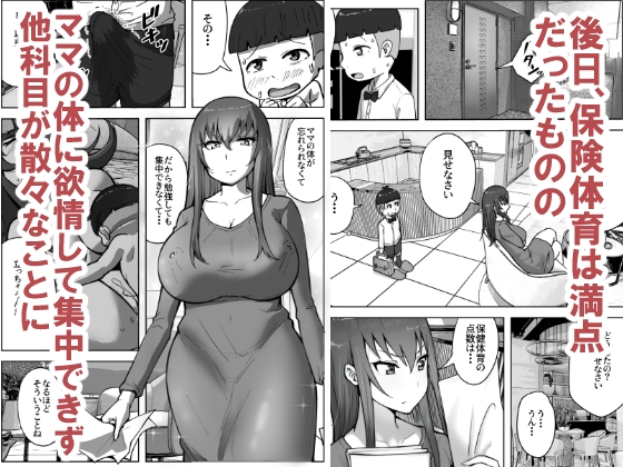 保険体育も満点とりなさい！