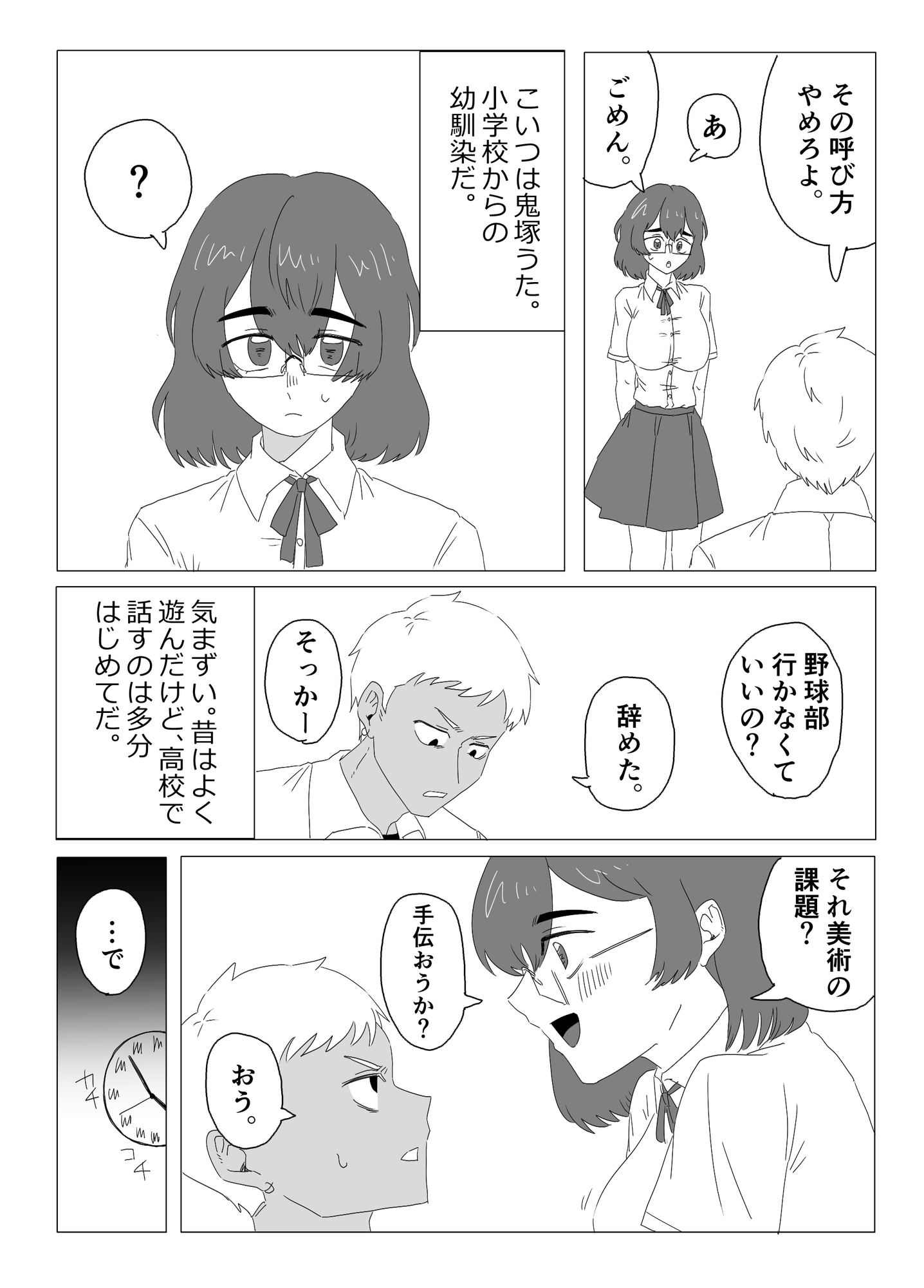 ふたなり地味子に堕とされる