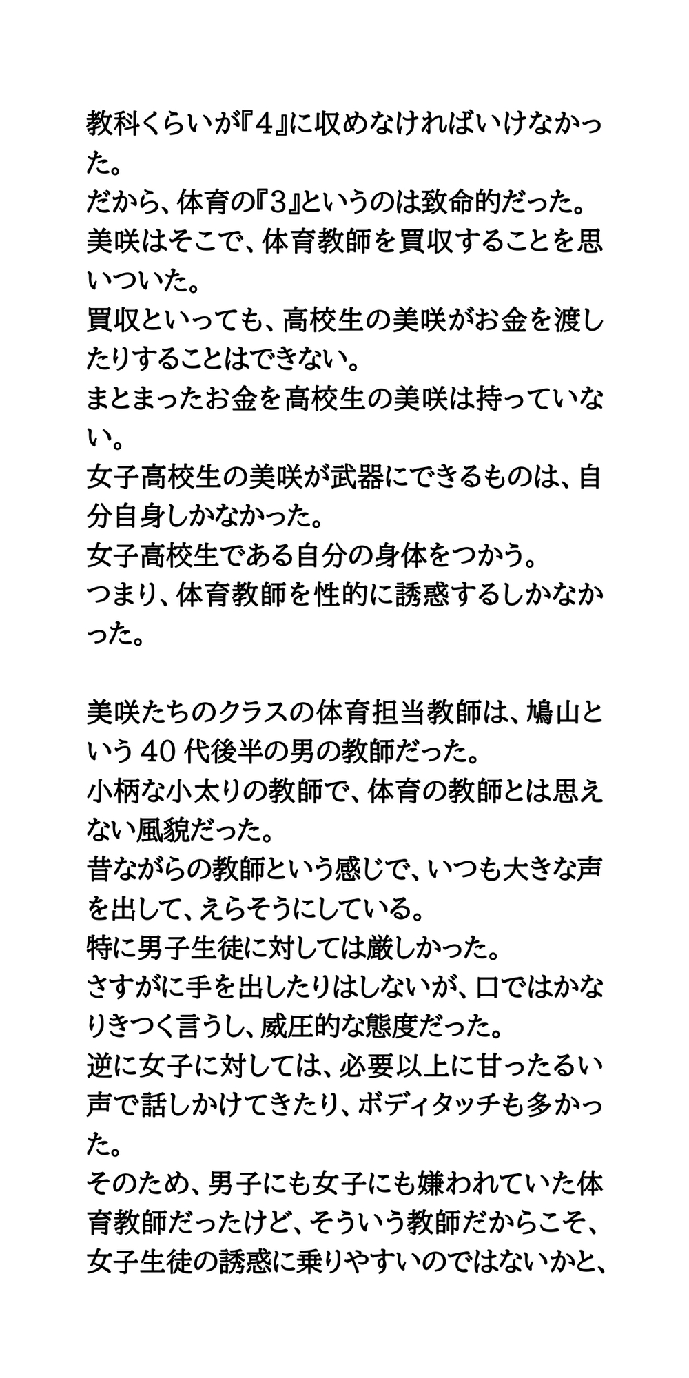 指定校推薦狙い。女子高生が体育教師とエロマッサージし合いっこ