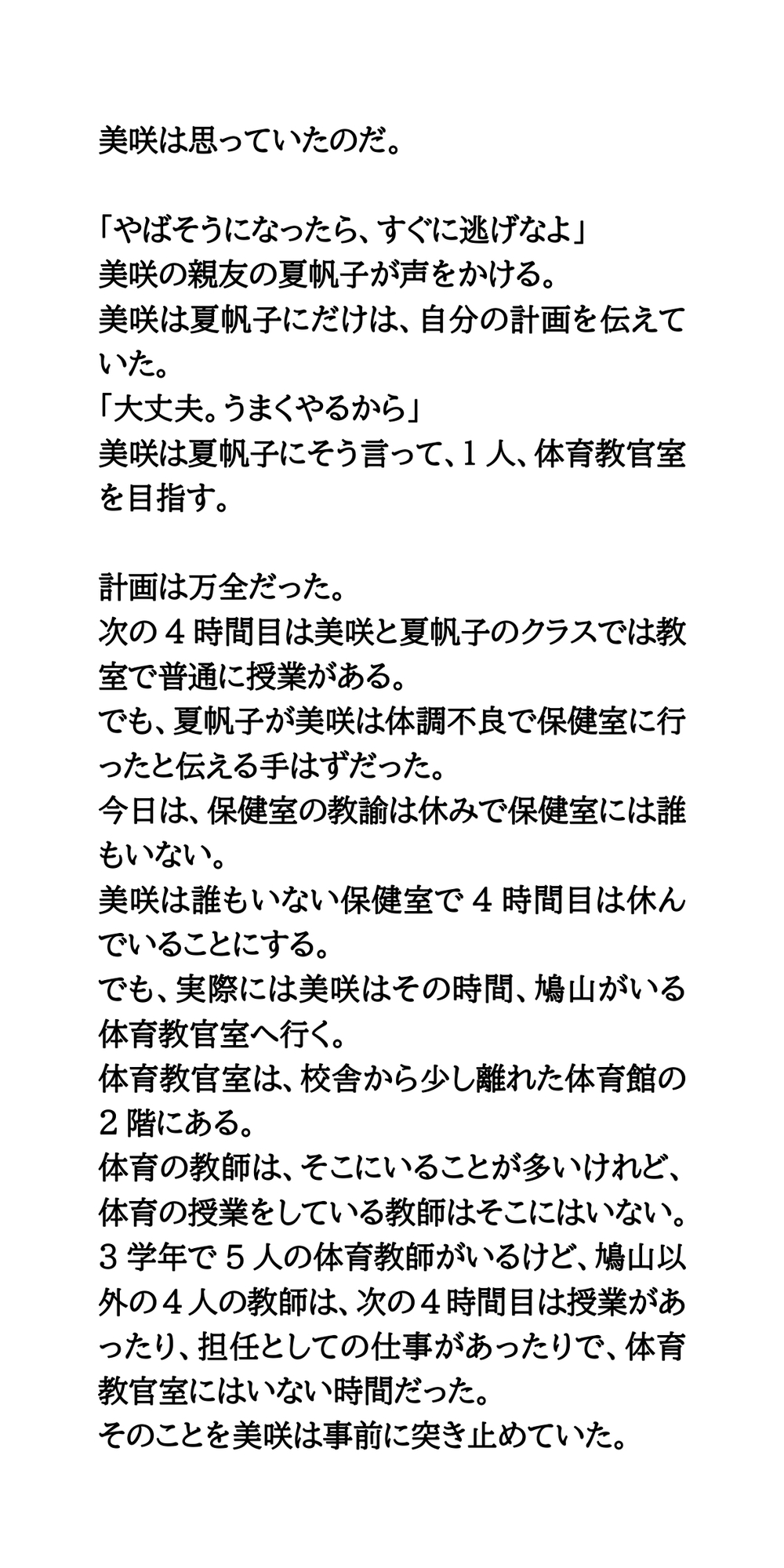 指定校推薦狙い。女子高生が体育教師とエロマッサージし合いっこ