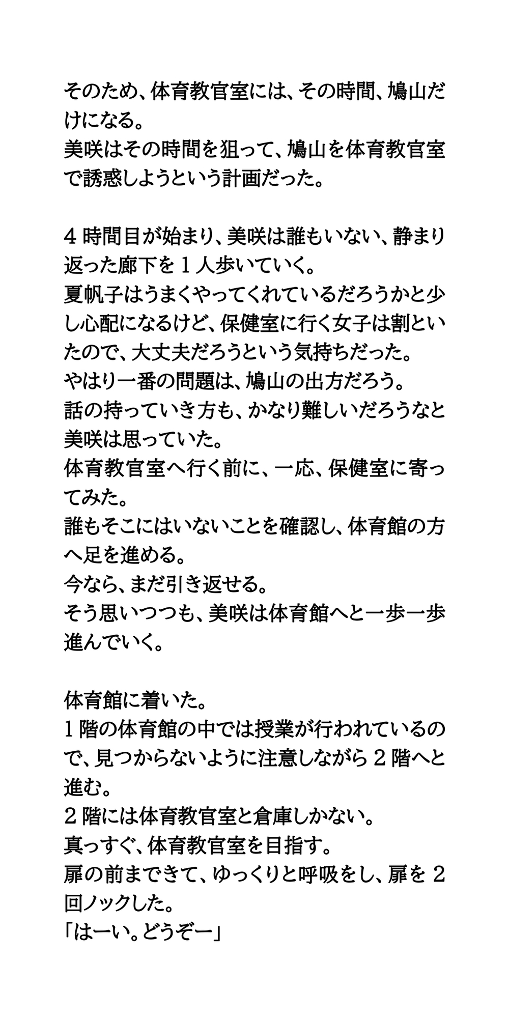 指定校推薦狙い。女子高生が体育教師とエロマッサージし合いっこ