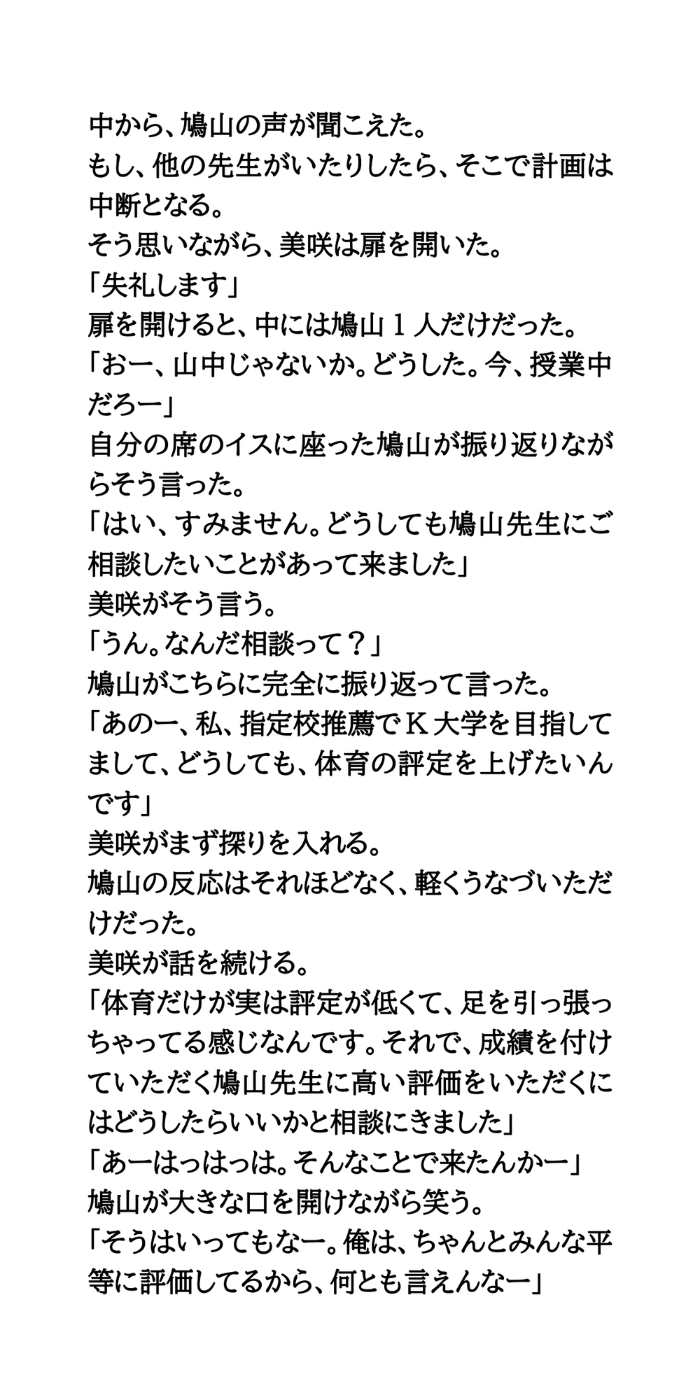 指定校推薦狙い。女子高生が体育教師とエロマッサージし合いっこ