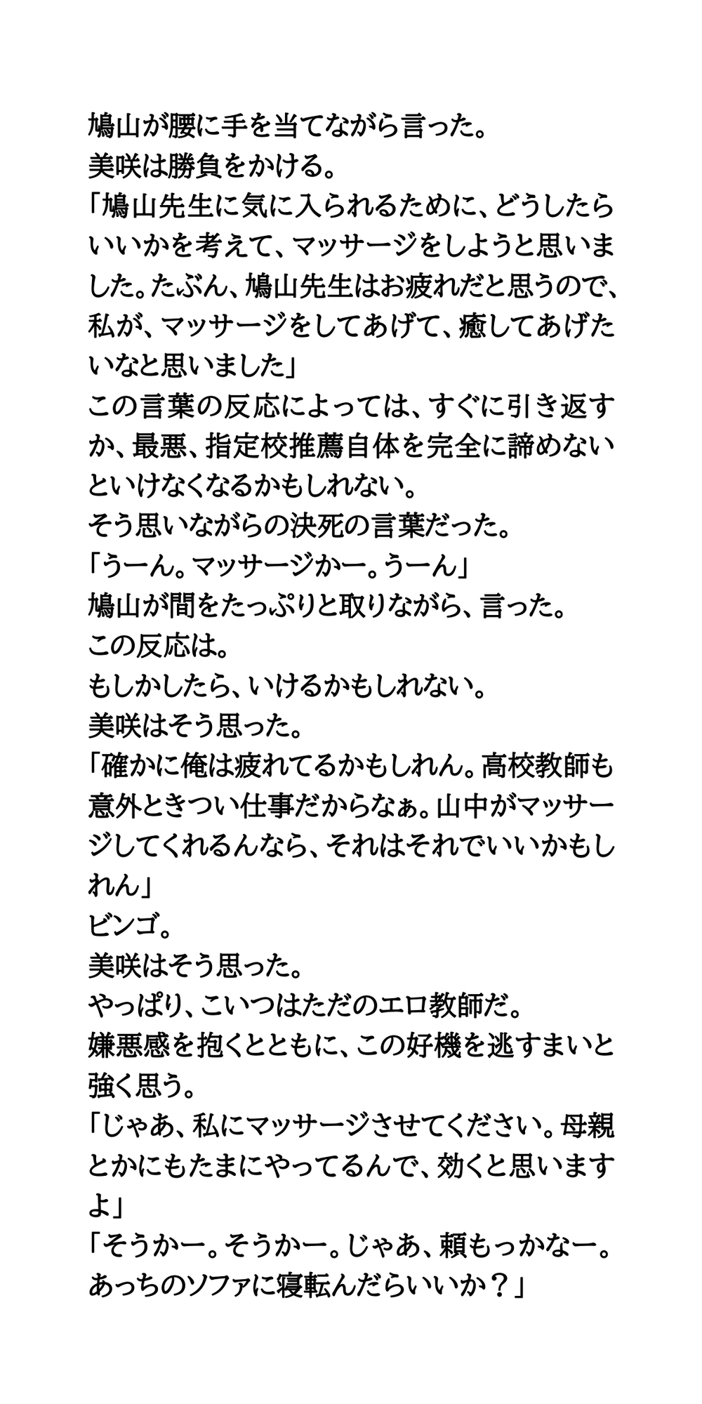 指定校推薦狙い。女子高生が体育教師とエロマッサージし合いっこ