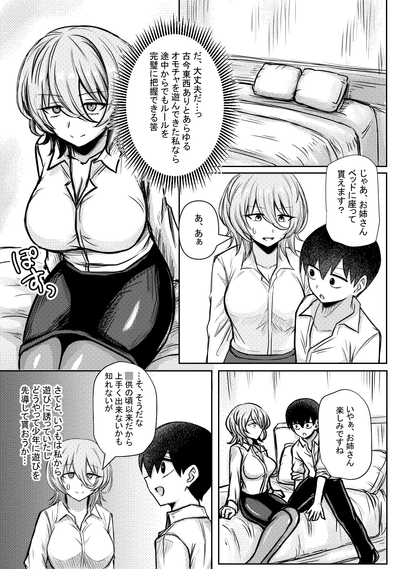 ダウナーお姉さんが知らない大人のオモチャの遊び方