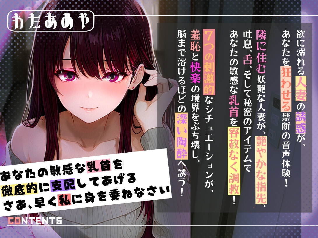 【M乳首オナサポ】欲求不満な人妻による隣人乳首調教性活～ドスケベなお隣さんのしつこい誘惑～