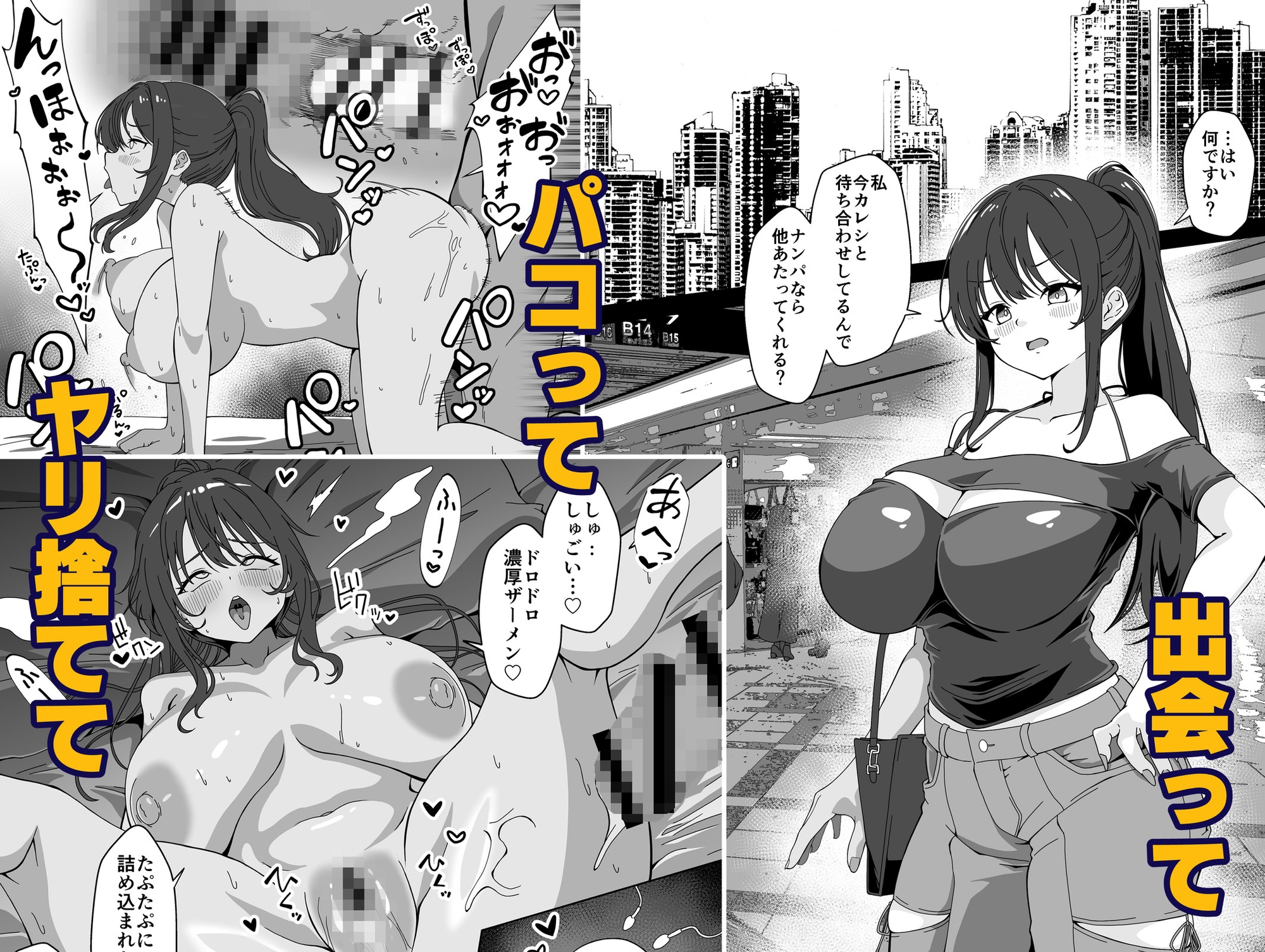 マジカルちんぽでヤリステ☆DAYS