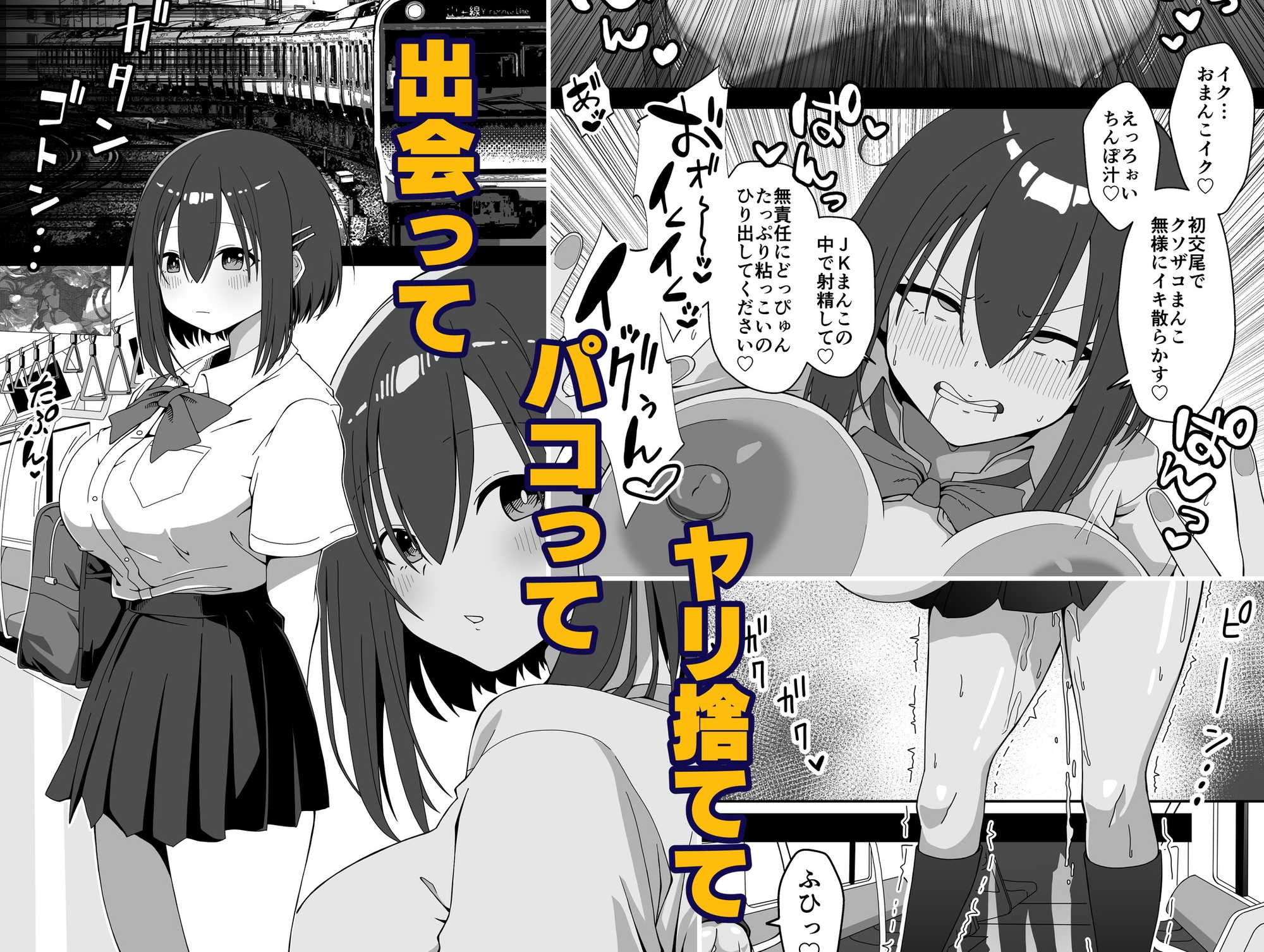 マジカルちんぽでヤリステ☆DAYS