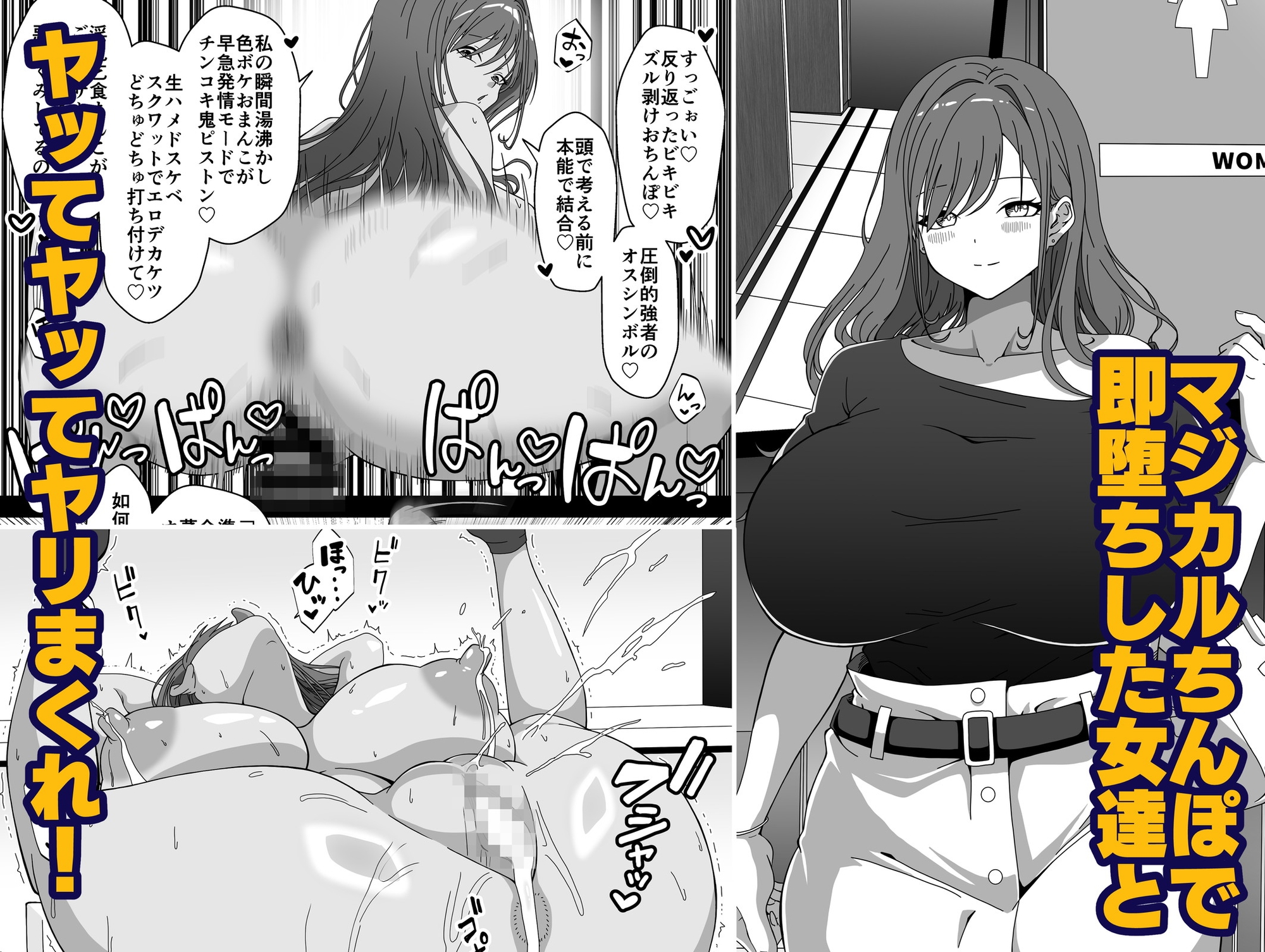 マジカルちんぽでヤリステ☆DAYS