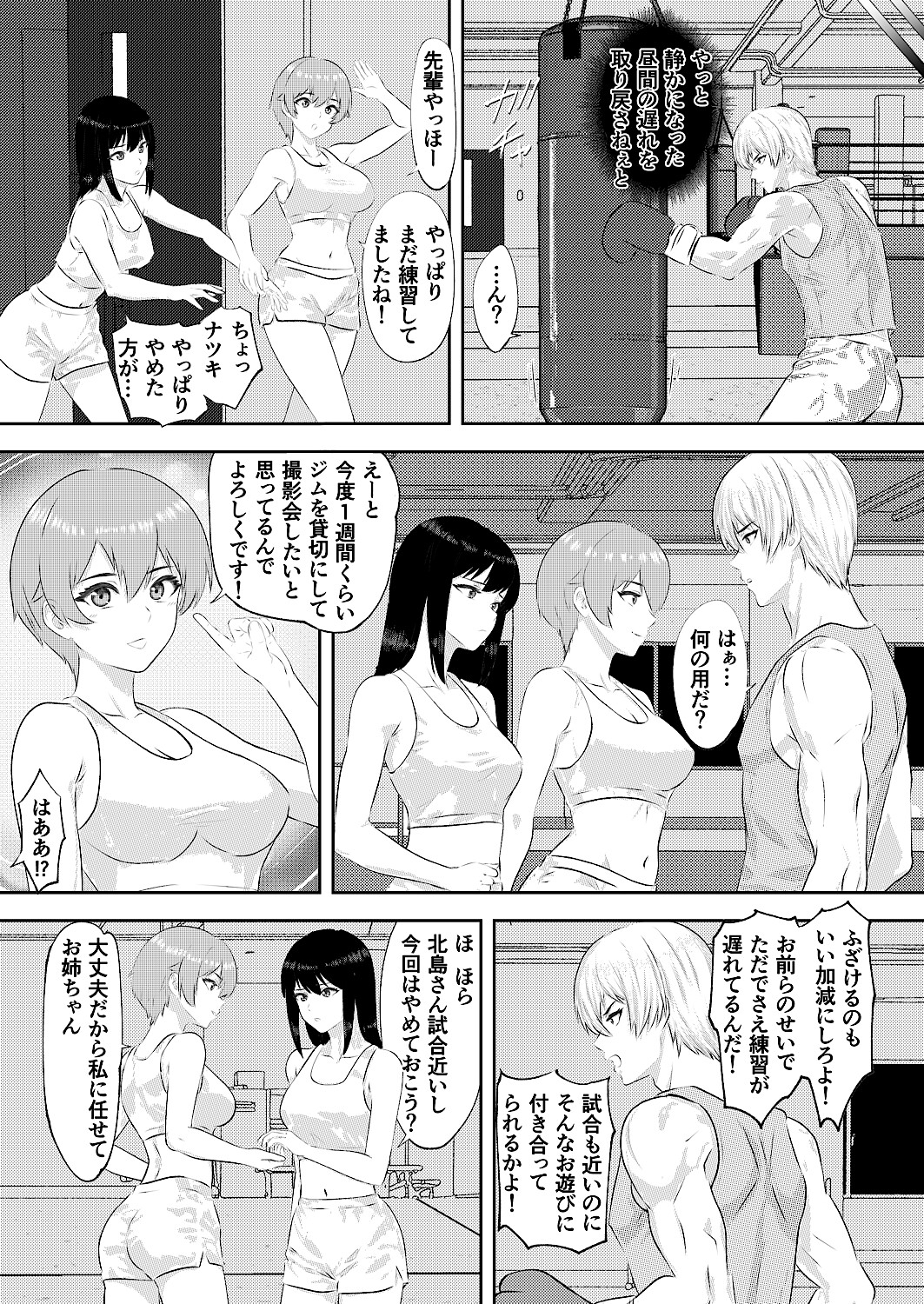 ジム期待の若手男子プロボクサーが女子高生姉妹に完敗するまで