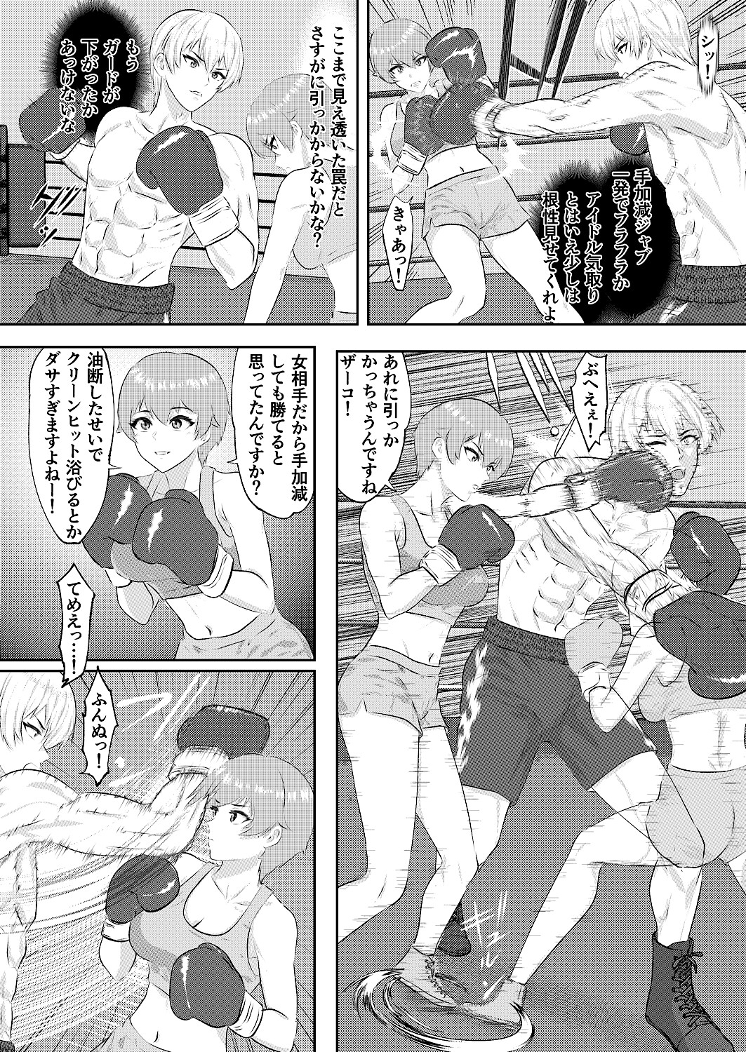 ジム期待の若手男子プロボクサーが女子高生姉妹に完敗するまで