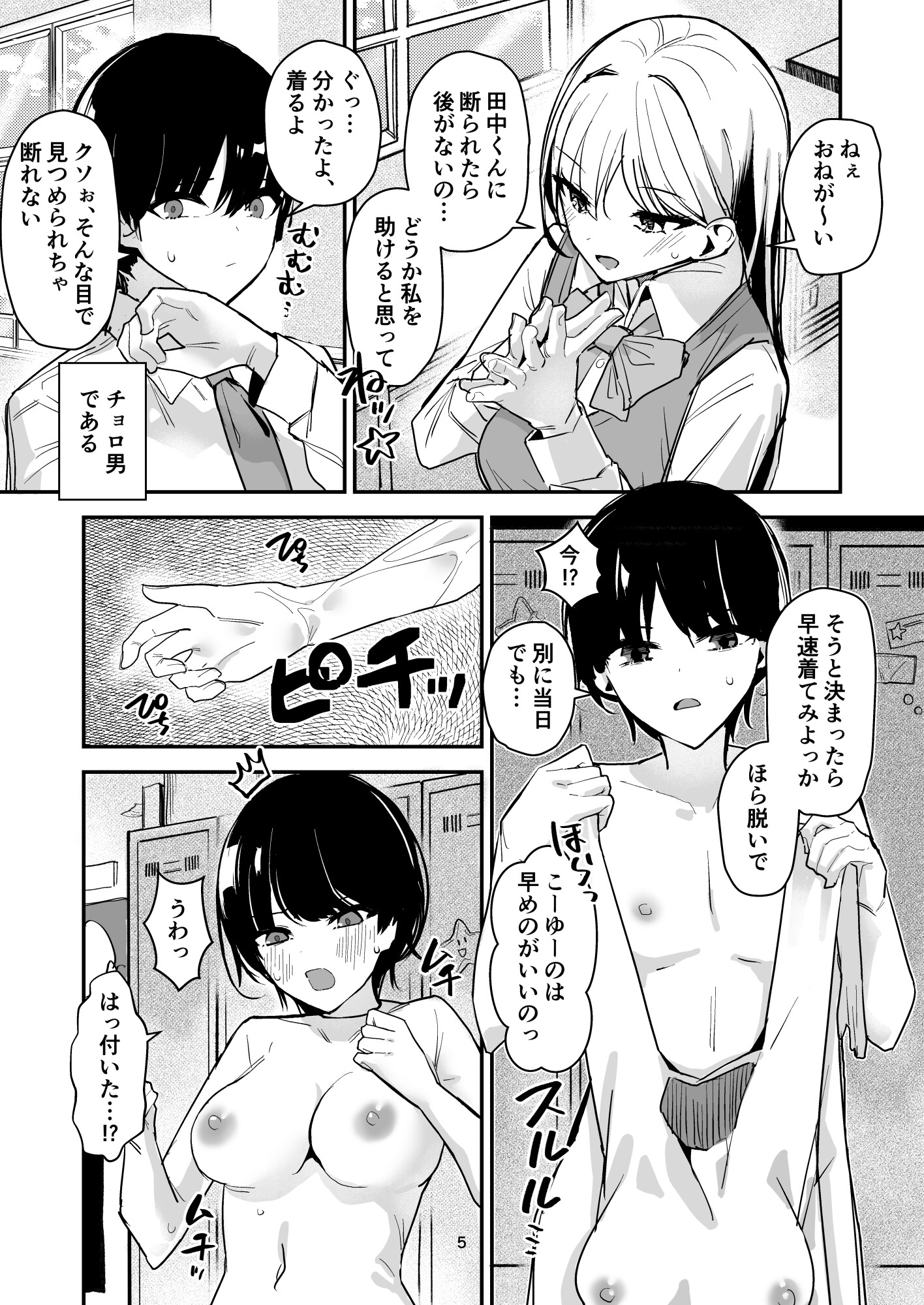 女子の皮 脱いだのに、なんで！?