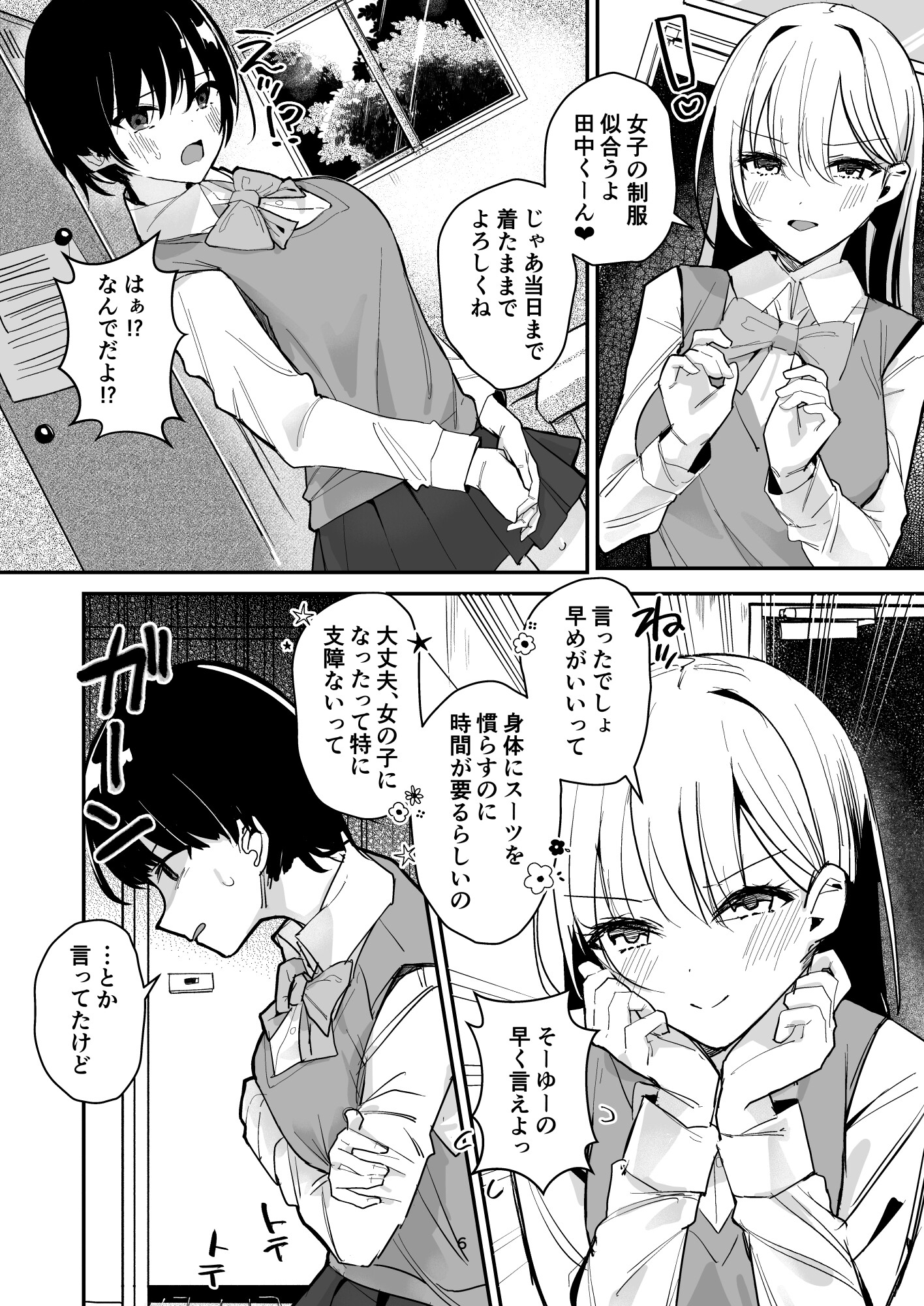 女子の皮 脱いだのに、なんで！?