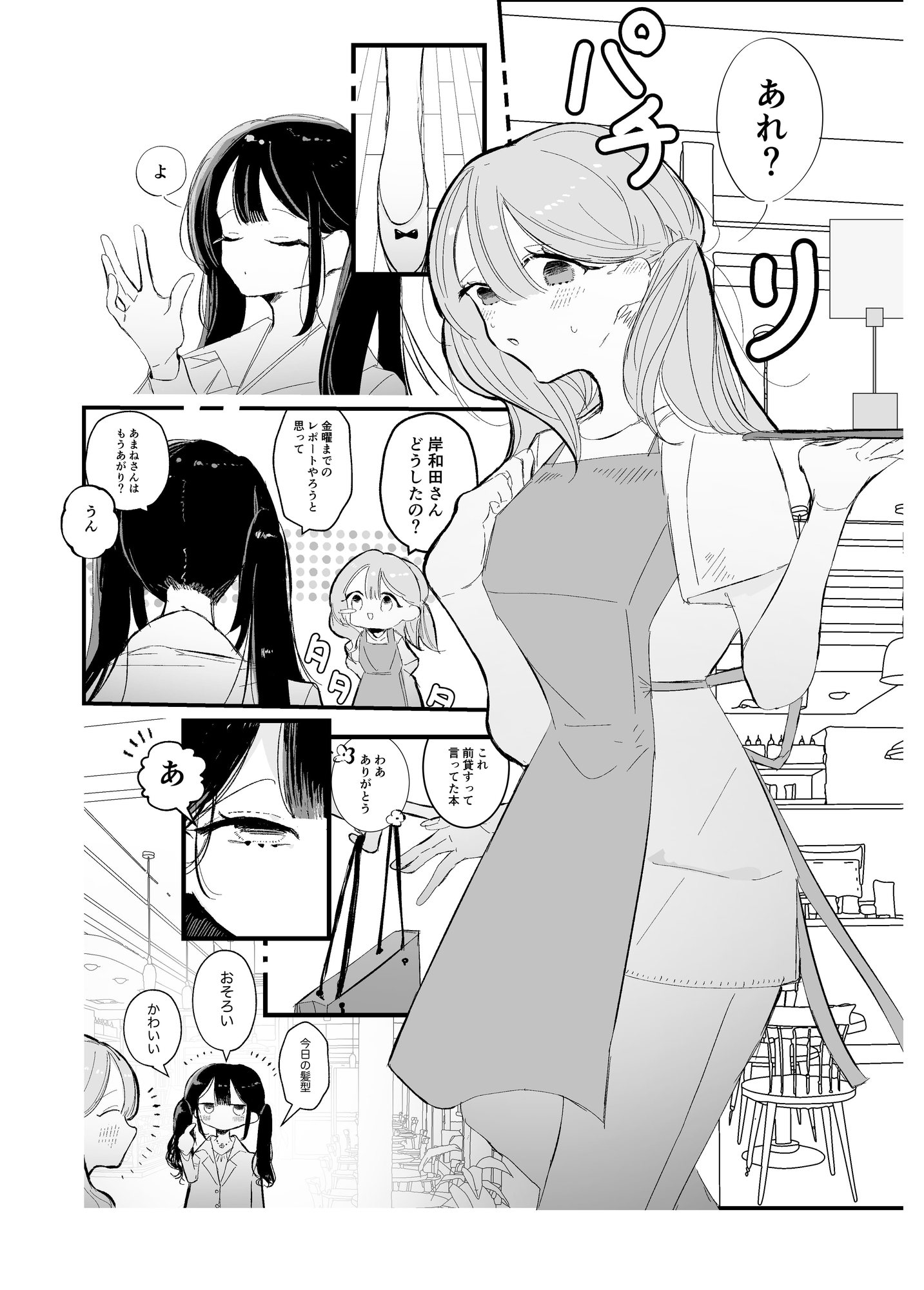 同じ高校出身の可愛い娘と気持ち良くなる話