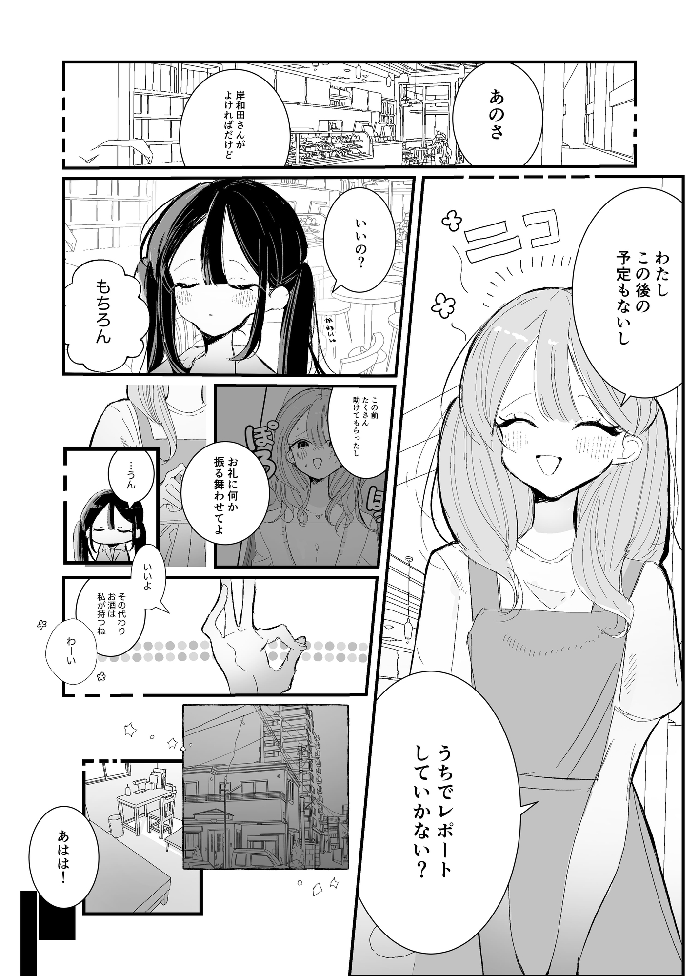 同じ高校出身の可愛い娘と気持ち良くなる話