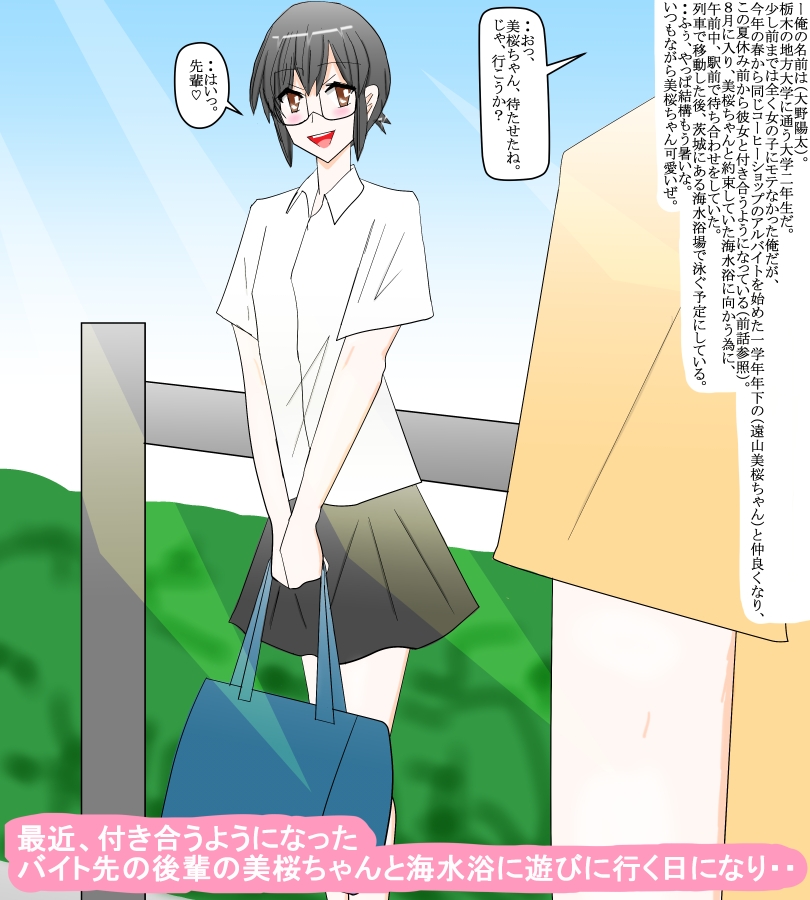 バイトの後輩の可愛い恋人との夏休みの海水浴旅行