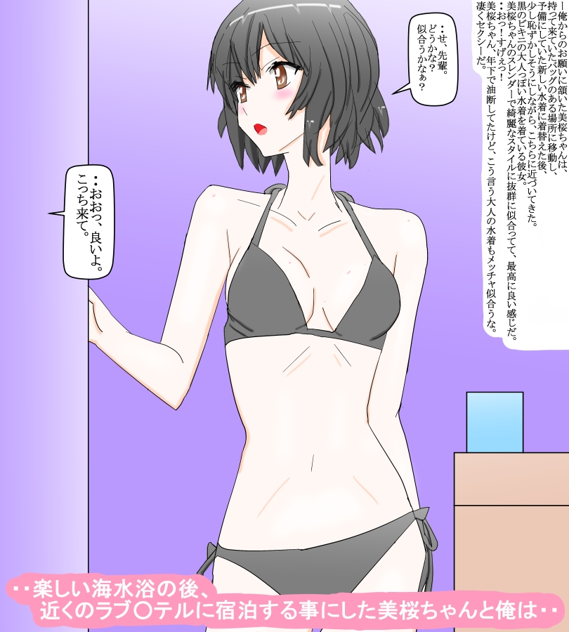 バイトの後輩の可愛い恋人との夏休みの海水浴旅行