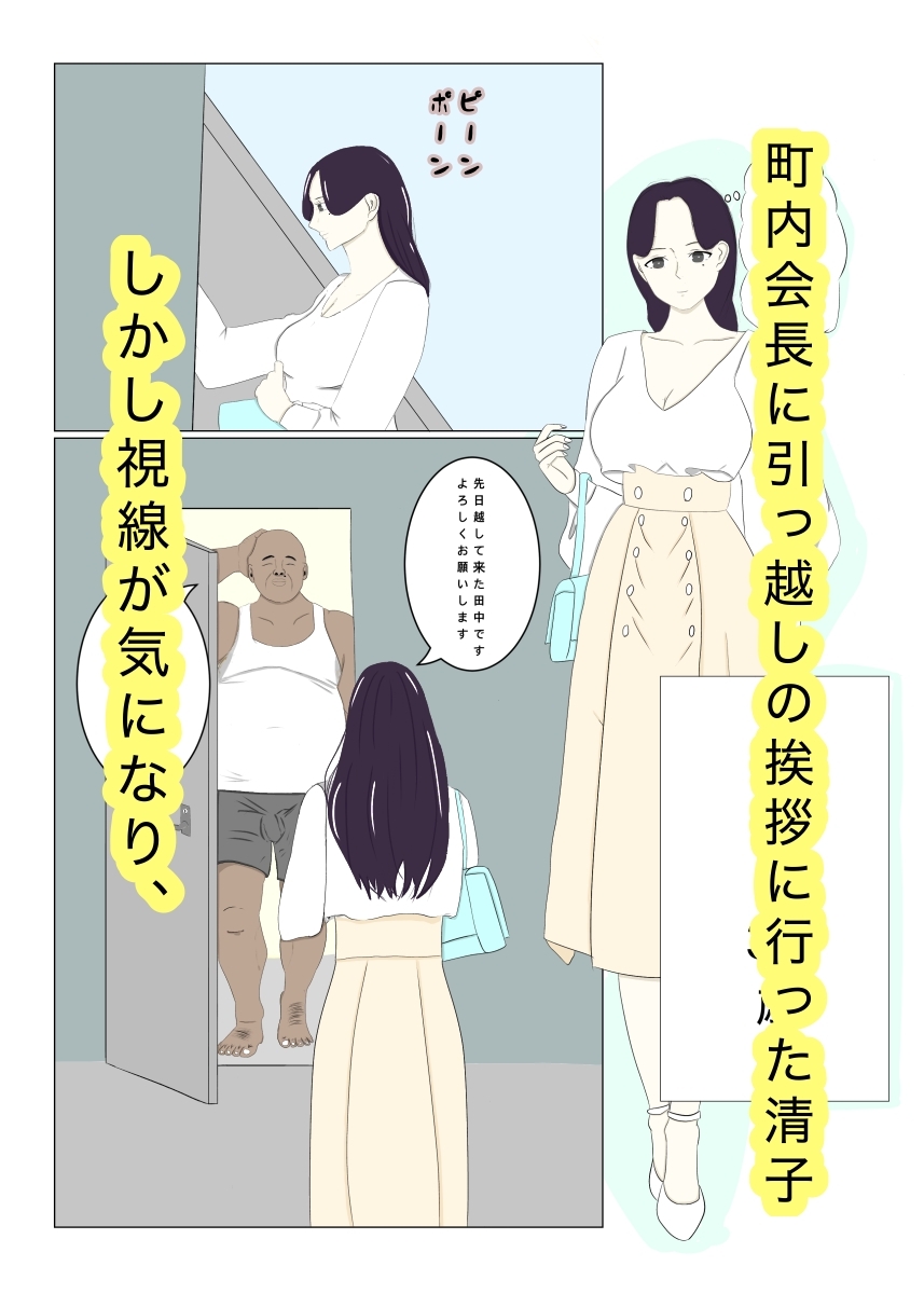 団地妻〜町内会の見せ物