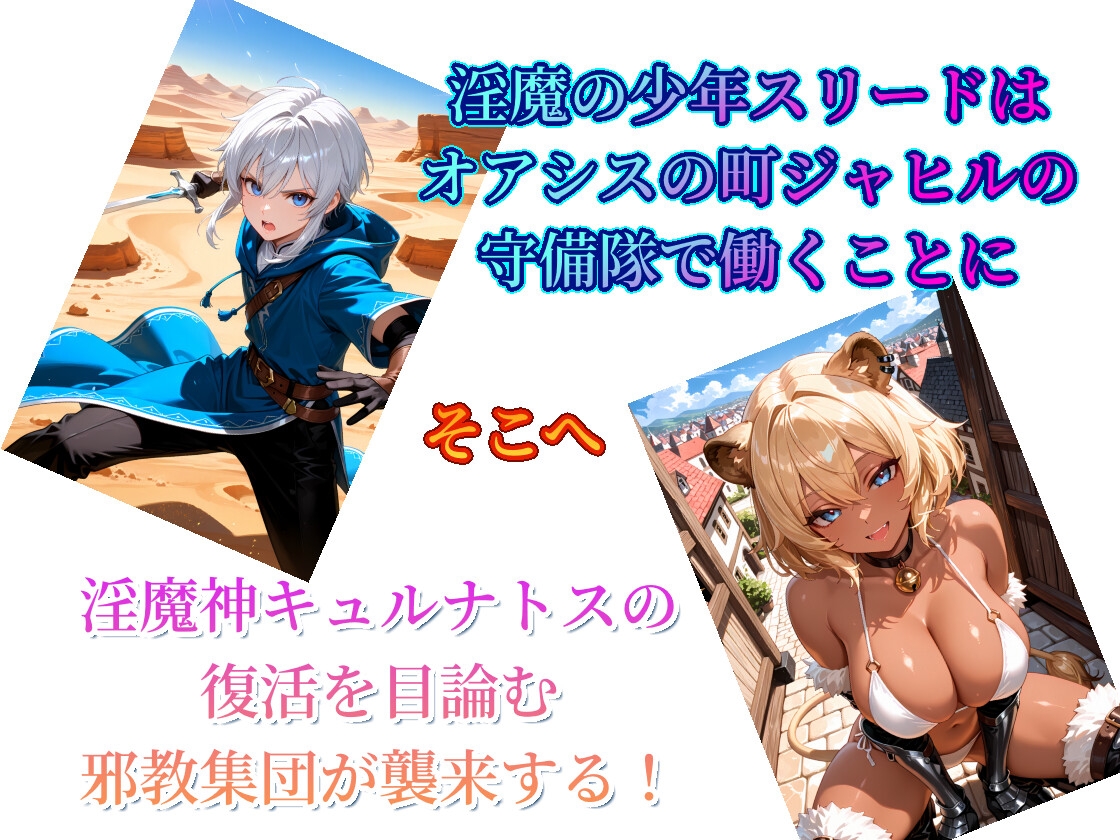 美少女シーフと美少年インキュバスの淫らなる愛欲冒険譚～少女は白濁の触手に堕ち性奴○と化す～第一巻