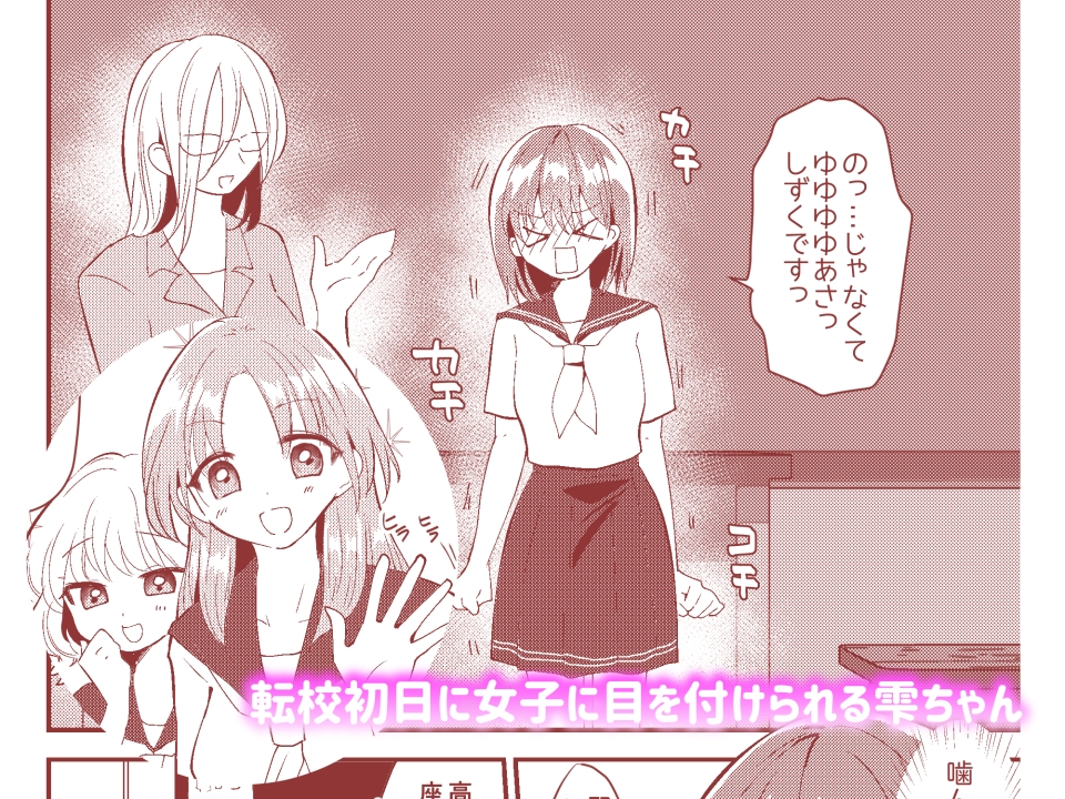 雫ちゃんはおしっこ禁止